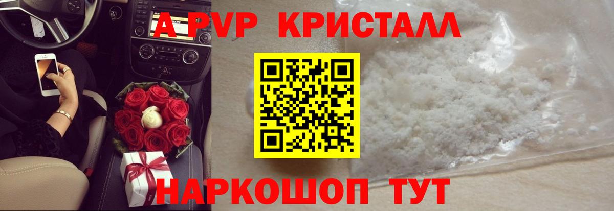 A PVP мука  APVP кристаллы  Карталы  Вход с VPN 