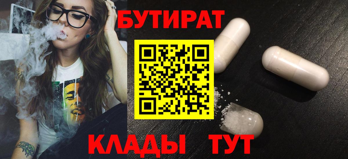Бутират бутик  Вход с VPN  Карталы 