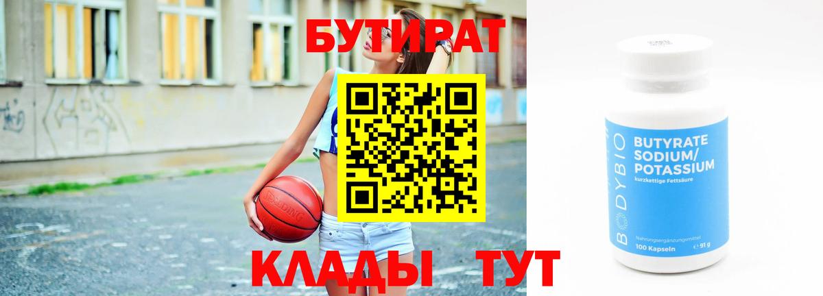 БУТИРАТ бутандиол Карталы