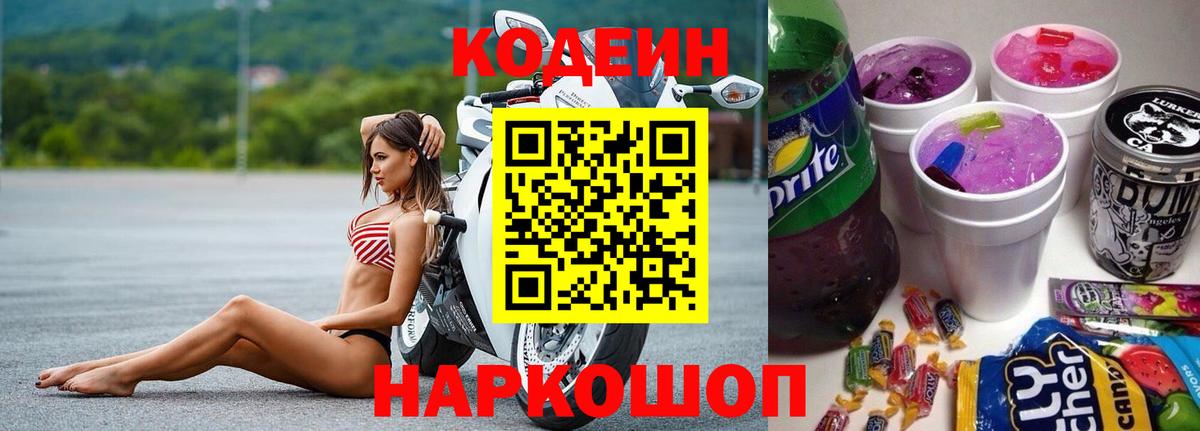 Codein Purple Drank  Вход с VPN  купить наркоту  Карталы  Кодеиновый сироп Lean напиток Lean (лин) 
