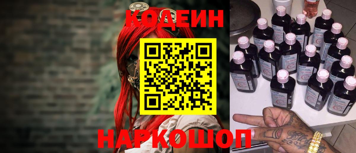Codein Purple Drank Карталы